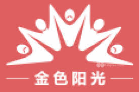 上海金色阳光