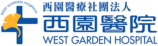 西园医院
